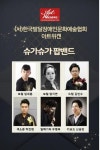 발달장애인 팝밴드 슈가슈가, 라라美 댄스페스티벌 공연 대표 이미지