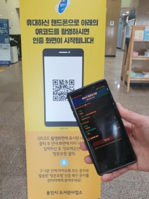 용인시, 17개 도서관 '자체 QR코드 활용 출입관리' 시행 | 포토뉴스