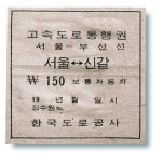 29개월만에 뚫은 경제대동맥…세계 속 한국 만들었다 [경부고속도로 개통 반세기]