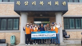 한국거래소, 경기 연천군 나룻배마을 1사1촌 농촌일손돕기 실시