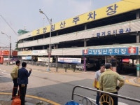 고양 일산주차장 이용료 50%↓…무료주차 1시간