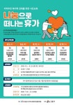 시흥시 ‘나눔으로 떠나는 휴가’ 운영…주민복지력↑