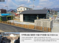 양주시 봉암마을 폐가해결 국토부장관상 수상