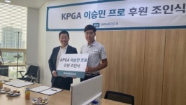 유니메딕스, 발달장애 프로골퍼 1호 이승민 선수 후원 계약 체결