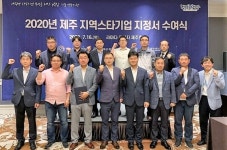제주테크노파크, 제주 스타기업 10곳 지정서 수여식