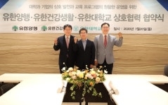 유한대-가족기업 의료뷰티학과 육성 협약