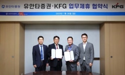 유안타증권, GA케이에프지와 업무협약 체결