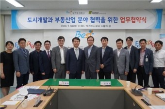 한국부동산연구원, 부천도시공사와 업무협약