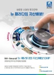 NH-Amundi 자산운용, ‘뉴패러다임 자산배분 EMP’ 출시