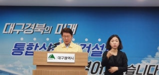 대구시, 안전한 취수원 확보 총력