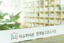 카페-공부방-힐링, 의왕시 청계숲고운도서관