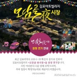 김포아트빌리지 ‘모담골 夜시장’ 코로나19 피격