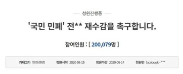 [속보]전광훈 재수감 靑 국민청원 20만 돌파
