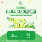 SK매직 리퍼프 기획전 식기세척기 최대 52% 할인