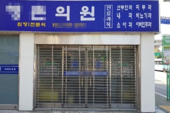 의료계 파업에 동네병원 '줄 휴진'…