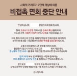 요양병원 면회 또 중단··· 애타는 코로나 이산가족