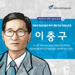 과학기술 거장이 미래세대에 전하는 한마디