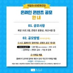 국립아시아문화전당, 콘텐츠 아이디어 공모