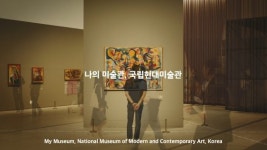 국립현대미술관 50주년 캠페인 2020 국제 비즈니스대상 동상 수상