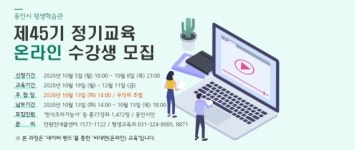 용인시, 평생학습관 온라인 교육 수강생 모집