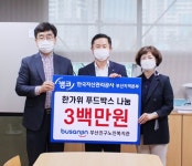 캠코 부산지역본부, 소외계층 위한 한가위 푸드박스 나눔