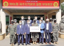 [동정] 제주농협-해병대9여단, 농업·농촌 발전 상호 협력