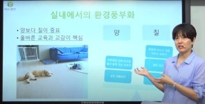 군포시 반려동물 문화교실, 2개월간 무료 다시보기 서비스