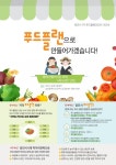 당진시, 시민참여형 푸드플랜 구축 시동