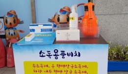 도공 섬진강주유소(순천방향), 천연성분 소독제 차량방역 서비스