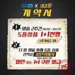 네고왕 출연 GS25, 300만 조회 화제