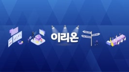 이베스트투자증권, 유튜브 채널 이리온 개편