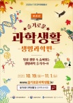 생명과학을 온라인으로 체험한다