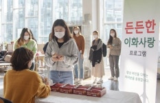 이화여대, ‘든든한 이화사랑’ 프로그램 실시