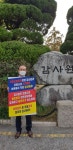 포항 신광온천 대표 감사원서 1인 시위