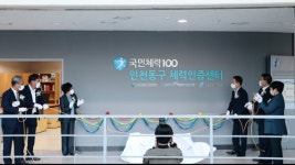 인천 송림체육관에 ‘체력인증센터’ 개소