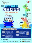 동해안 지질대장정, 올해는 비대면으로