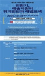 코로나19 속 예술지원 위기 진단 후 해법 모색