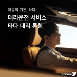 쏘카 VCNC, 28일 ‘타다 대리’ 시동걸었다