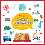 미스터피자, 'KT 바이크스루 ON식당' 참여