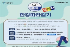 나 혼자 걷는 한강..12개 코스 모바일 길안내 시행