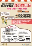 “그거 알아? 김포시 신박한 사회적기업 프리마켓”