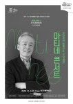 대구오페라하우스, 금난새 지휘 마티네 콘서트 열어