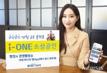 기업은행, ‘i–ONE 소상공인’ 출시