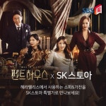 SK스토아, 자코모 기획전 진행