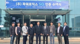  파워로직스, 현대·기아차 협력사 SQ 인증 취득