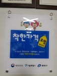 낮은 가격에 손님들 찾아 코로나에도 늘어난 착한가격업소