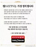 대형병원도 없는 CCTV 우리는 있다 타이어뱅크 전 점포 CCTV 달아