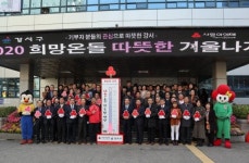 엘앤피코스메틱, 강서구 ‘희망온돌 따뜻한 겨울나기’ 사업 모금 동참