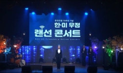 평택시, 한미 우정 랜선 콘서트 온란인 방송