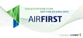 에어퍼스트, 제27회 한국가스안전대상 대통령 표창 받아